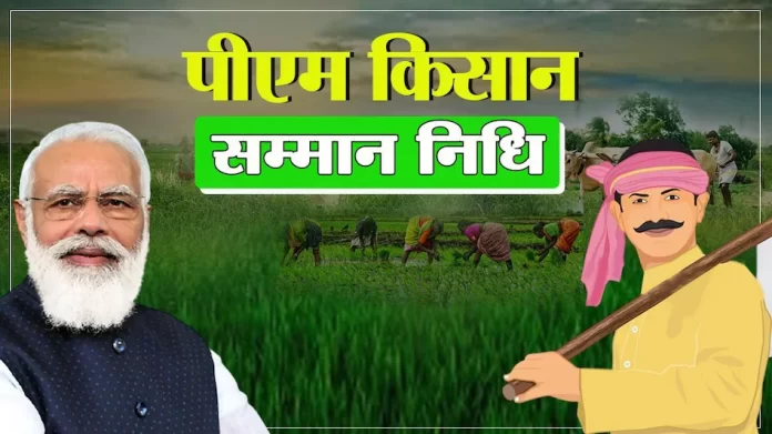 प्रधानमंत्री किसान सम्मान निधि (पीएम-किसान) योजना 12वीं किस्त