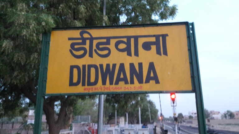 Didwana: Nagaur से अलग होकर डीडवाना कहलायेगा नया जिला