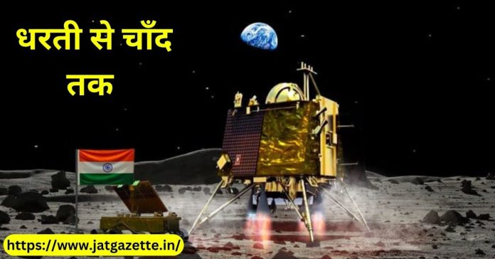 Chandrayaan 3 Moon South Pole Landing भारत ने अंतरिक्ष में रचा इतिहास, चांद के साउथ पोल पर उतरा विक्रम लैंडर ISRO