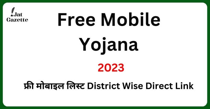 Rajasthan Free Mobile Yojana List 2023, PDF File Download फ्री मोबाइल लिस्ट District Wise Direct Link 
