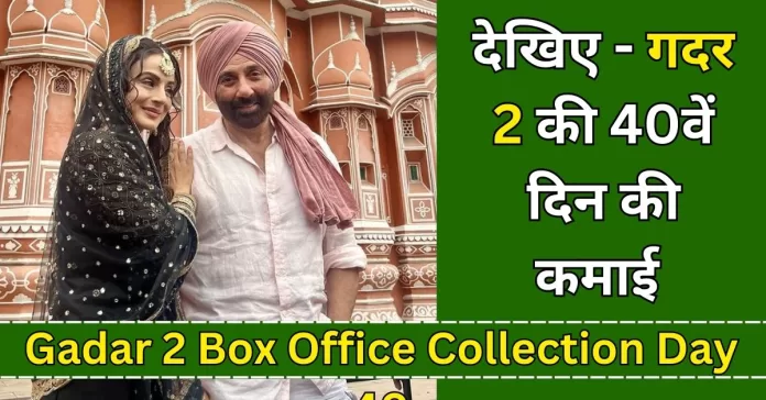 Gadar 2 Box Office Collection Day 40 Sacnilk Worldwide Collection, gadar 2 day 40 collection sacnilk in hindi, in india worldwide collection