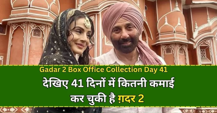Gadar 2 Box Office Collection Day 41 Sacnilk Worldwide Collection, gadar 2 day 41 collection sacnilk in hindi, in india worldwide collection