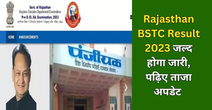 Rajasthan BSTC Result 2023 kab aayega - Rajasthan Pre DElEd Result 2023: panjiyakpredeled.in पर घोषित होगा रिजल्ट date and time