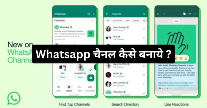 Whatsapp Channel Kaise Banaye, How to create a WhatsApp Channels update in hindi, not showing, cannot create, list, link, business channel