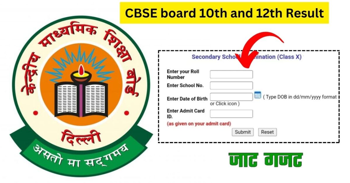 CBSE board class 10th and 12th Result