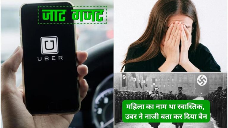Uber ने दिखाया हिंदू घृणा वाला चेहरा? हिंदू नाम होने के कारण एक महिला का अकाउंट किया बैन,अब किया ये काम...