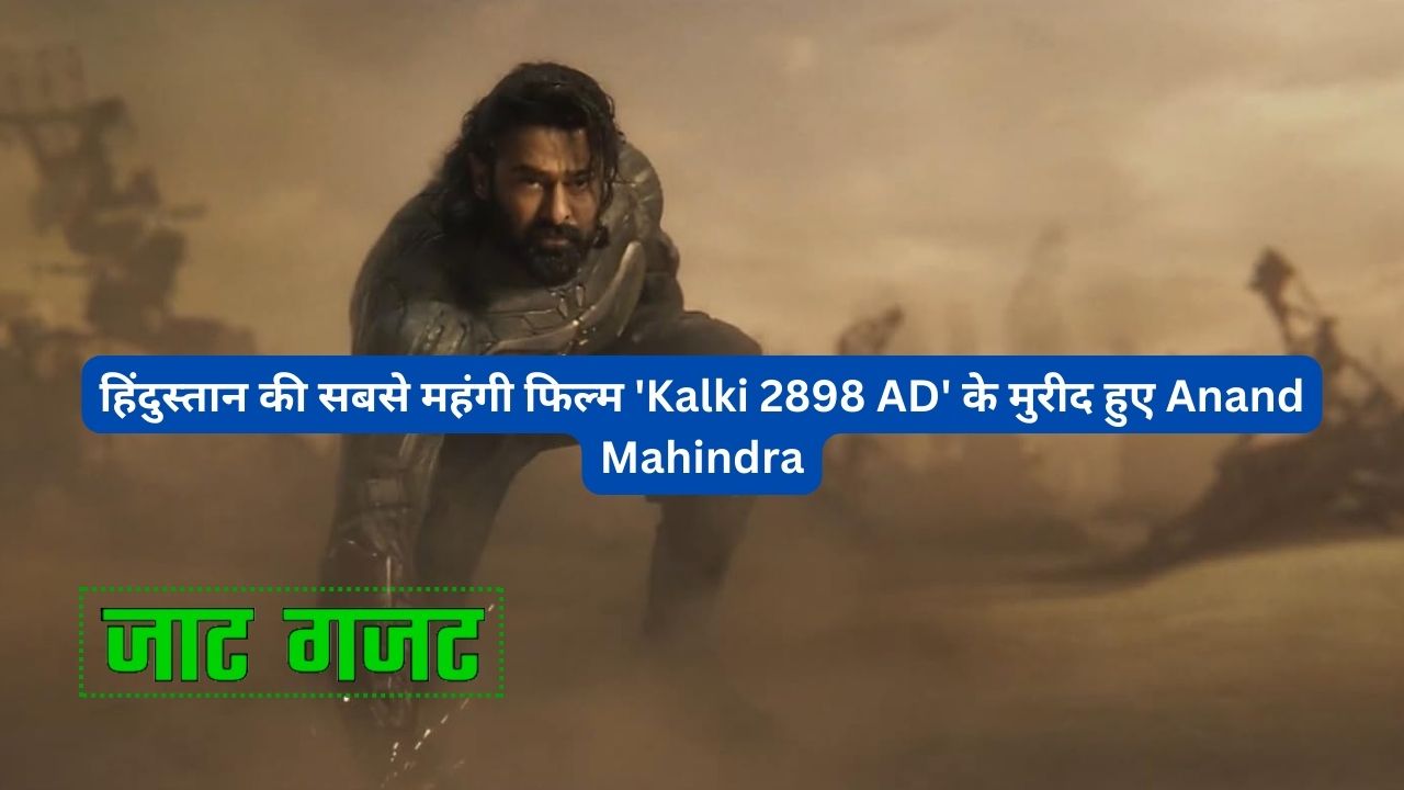 हिंदुस्तान की सबसे महंगी फिल्म 'Kalki 2898 AD'