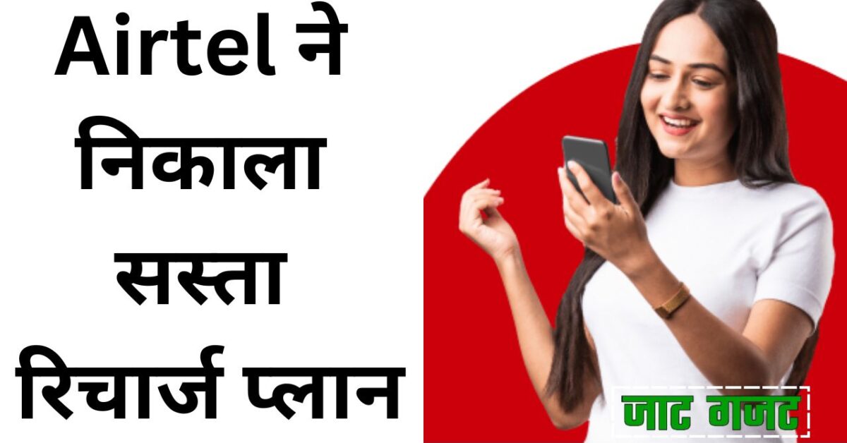 Airtel Recharge Plan 133 Rupees