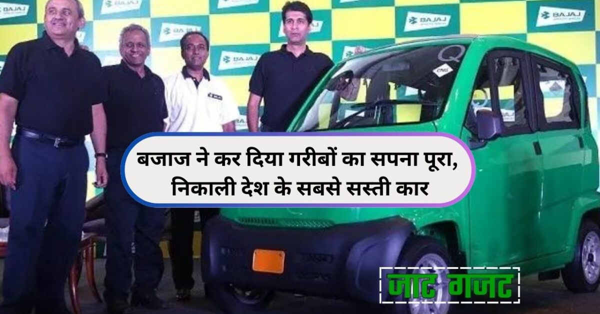 India Cheapest Car Bajaj Qute RE60