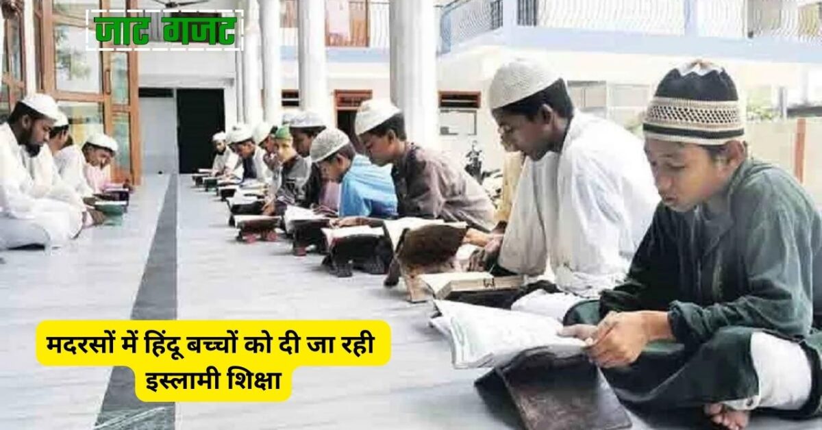 भारत के इस राज्य में हिंदू बच्चो को मदरसों में दी जा रही है मुस्लिम तालीम